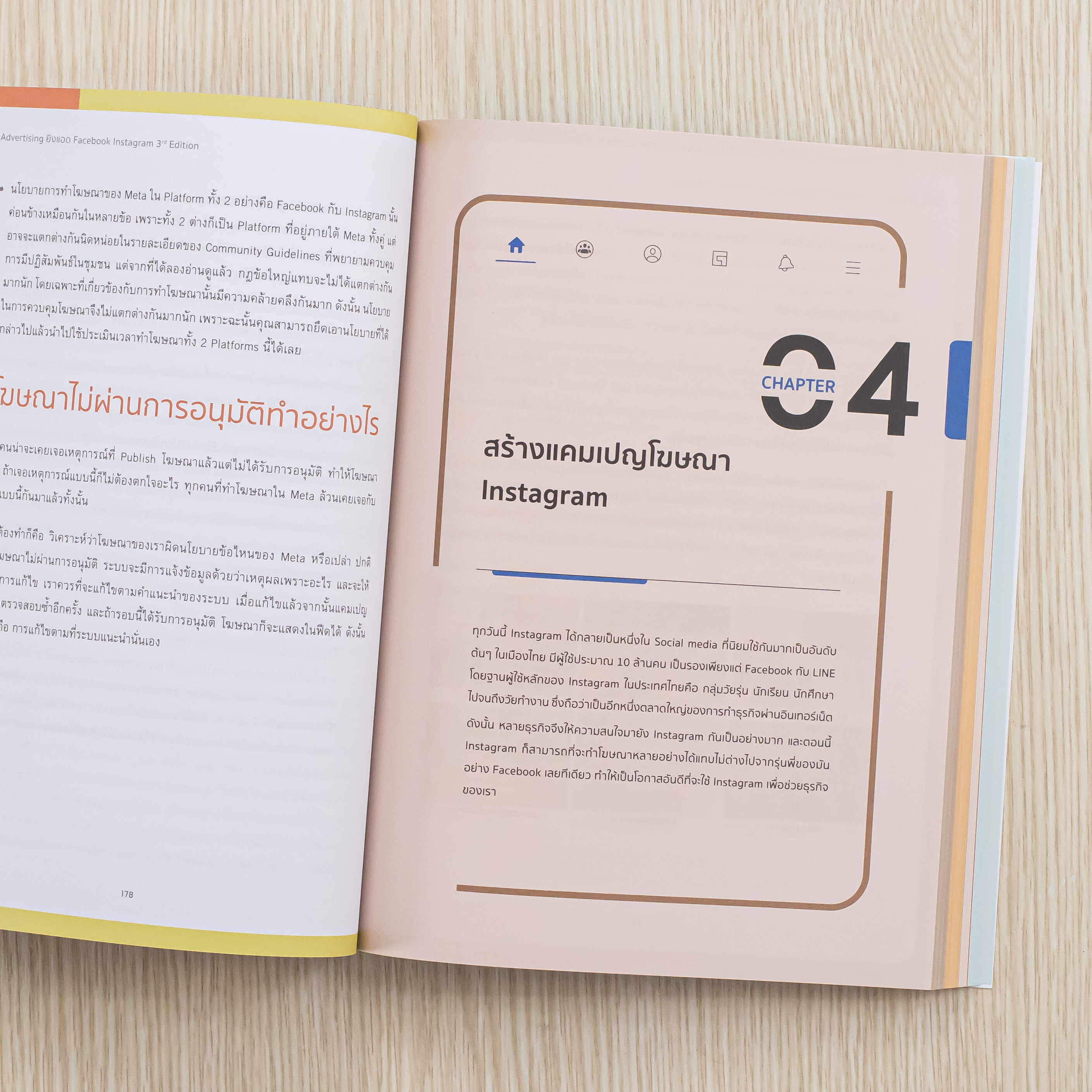 Infopress(อินโฟเพรส) Meta Advertising ยิงแอด Facebook Instagram 3rd Edition - 74657