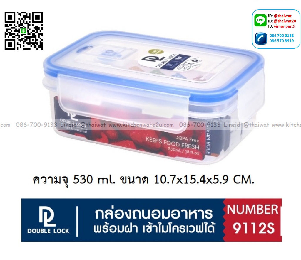 P12788 กล่องเอนกประสงค์ Double lock ความจุ 530 มิล (10.7*15.4*5.9 cm) เกรดเอ No.9112s ราคาขายส่งต่อ 1 โหล:12 ใบ: เฉลี่ย 50 บต่อใบ