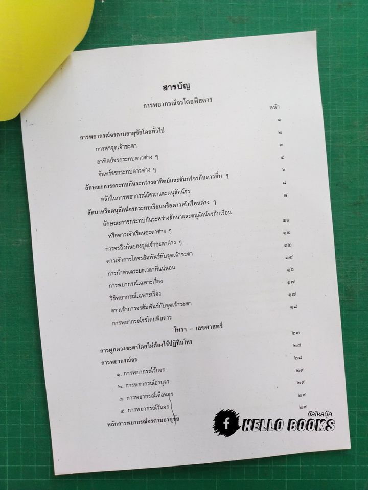 ชุดบทเรียนทางไปรษณีย์ และเลขรัศมีอาทิตย์ - จันทร์