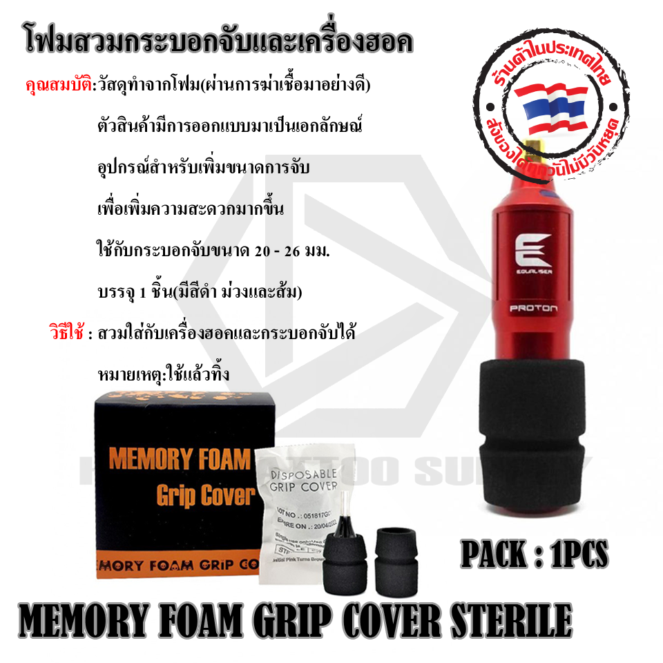 โฟมสวมกระบอกจับและเครื่องฮอค (FOAM MEMORY GRIP COVER 25MM)
