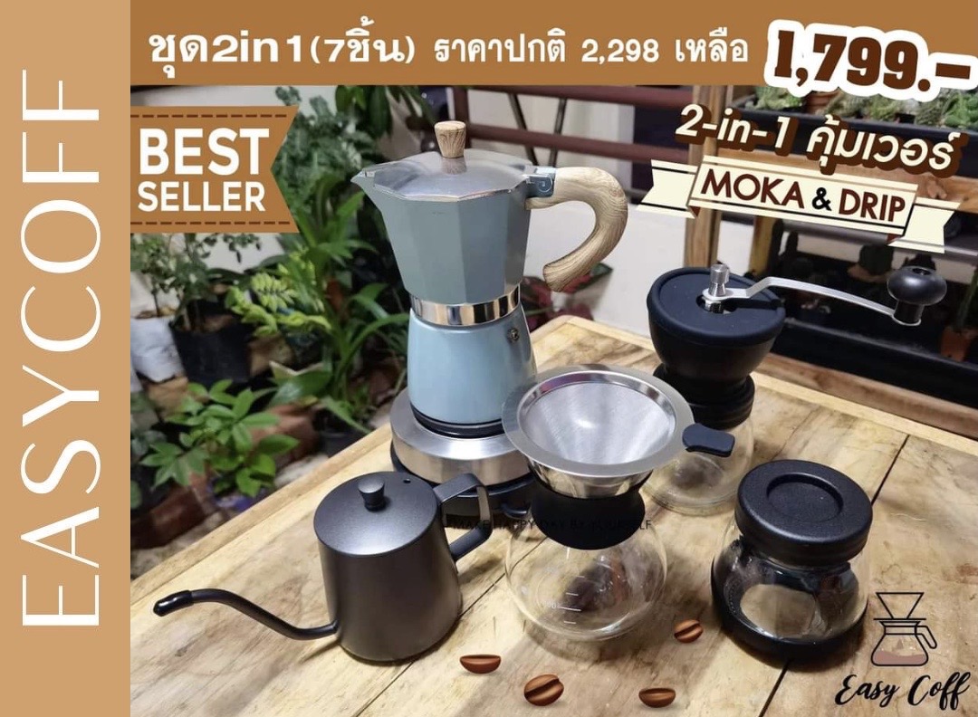 "ชุด2อิน1"สามารถทำได้ทั้งกาแฟดริปและกาแฟโมก้าพอท