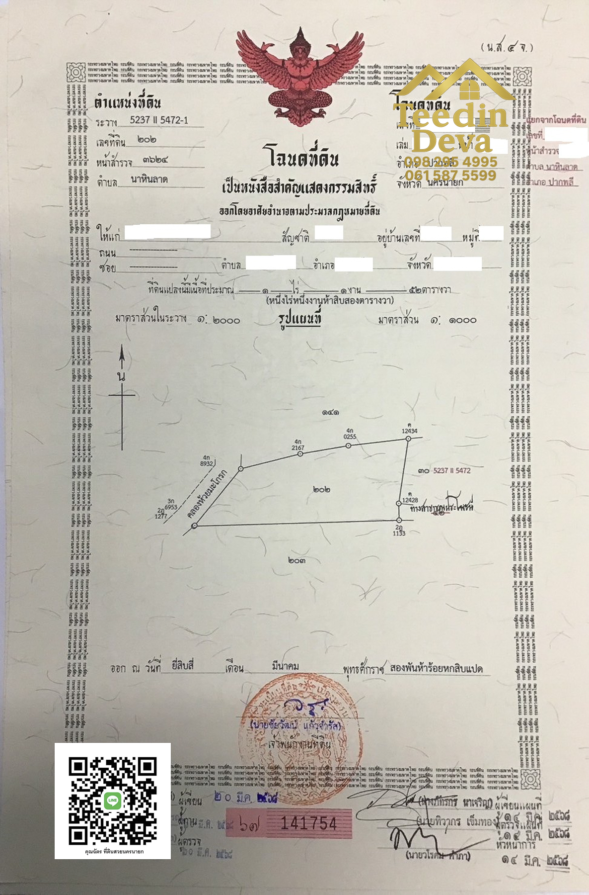 ที่ดินนครนายก วิวภูเขา ติดลำธาร ใกล้เขาใหญ่ ขนาด 1 ไร่ ทำเลดี ต.นาหินลาด อ.ปากพลี จ.นครนายก