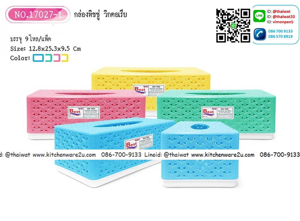 P10218 กล่องใส่ทิชชู่ ป๊อปอัพ สีหวาน ขายดี (ราคาส่งต่อ 1 โหล:12 ใบ) ขายส่งทุกอย่าง 20 บาท