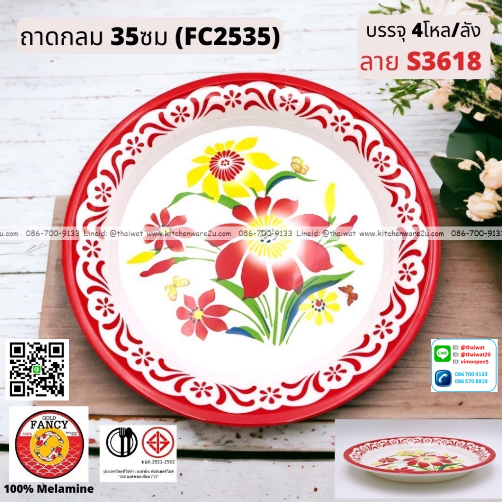 P13064 ถาดกลม 35 ซม.พิมพ์ลาย เมลามีนแท้ No.FC2535 ราคาขายส่งต่อ 1 ลัง: 4 โหล : 48 ใบ:เฉลี่ย 780 บต่อโหล