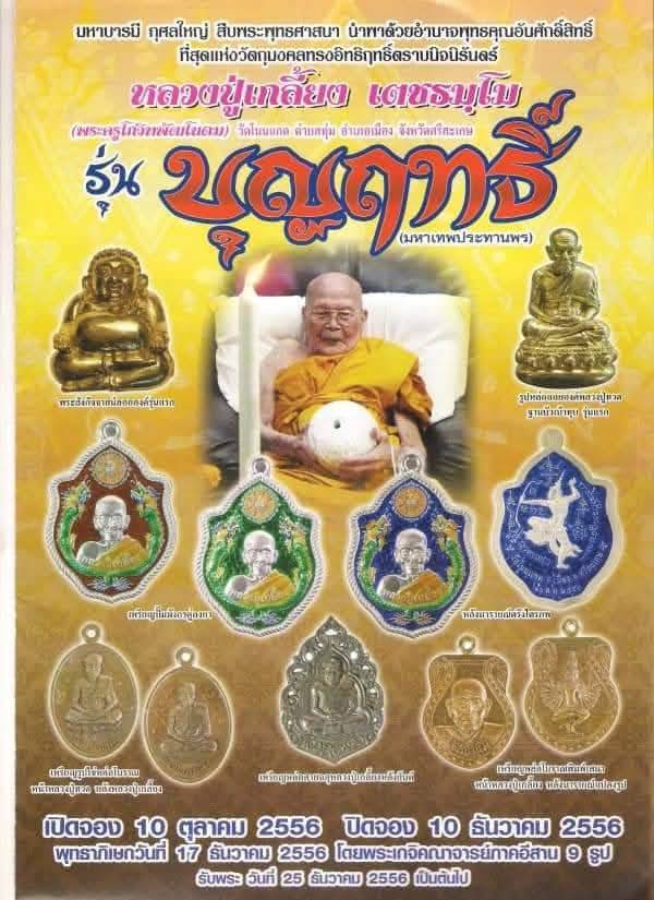พระสังกัจจายน์ รุ่นแรก (เลขมงคล 652) หลวงปู่เกลี้ยง วัดโนนแกด จ.ศรีสะเกษ ปี2556 (เนื้อเหล็กน้ำพี้แก่ชนวนนวะ)