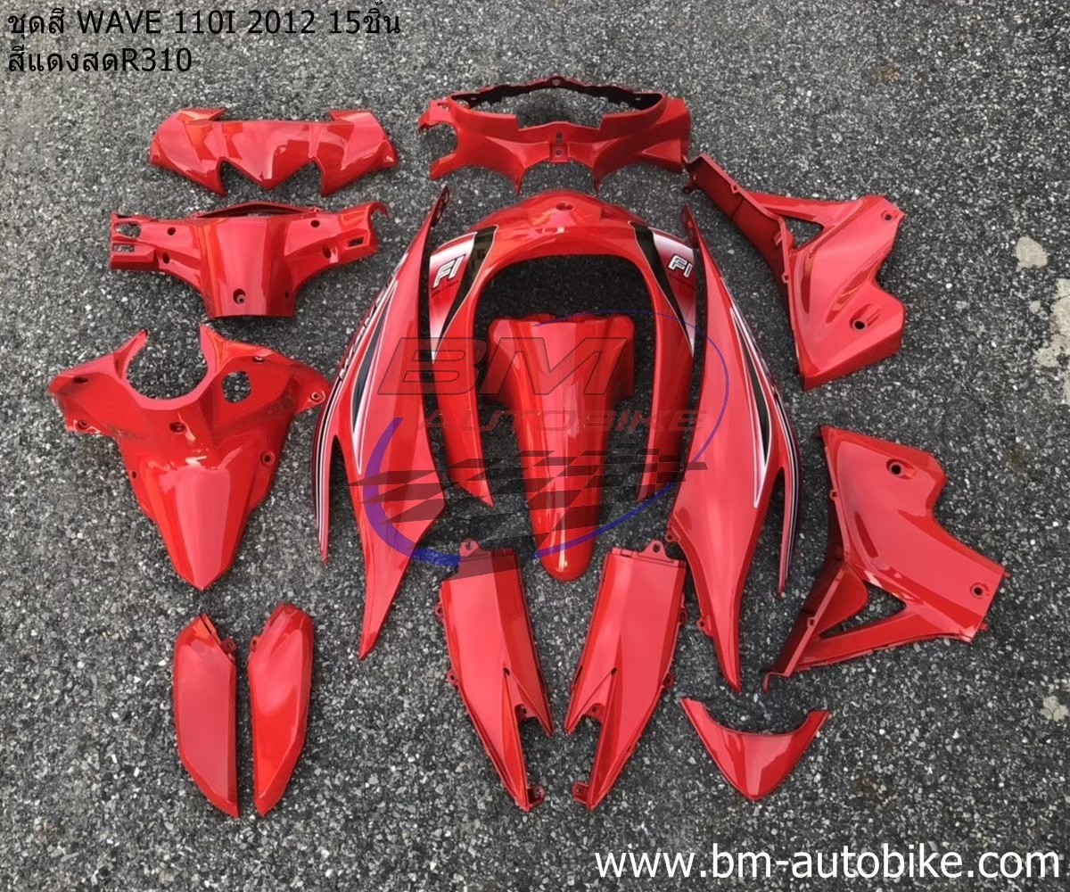 ชุดสี WAVE110I NEW 2012 สีแดงสด310 15ชิ้น 4 กก.