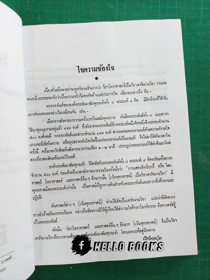 โหราศาสตร์ไทยชั้นสูง การพยากรณ์พื้นดวงชาตากำเนิด