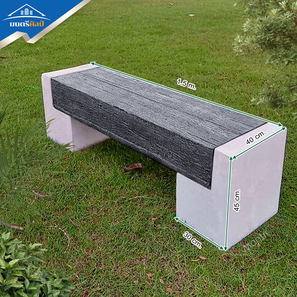 ม้านั่งในสวน ม้านั่งสนามกลางแจ้ง สวยคงทน ใช้งานได้ยาวนาน คุ้มค่า ส่งตรงจากโรงงาน ขนาด 150 cm. นั่งได้ 3 คน