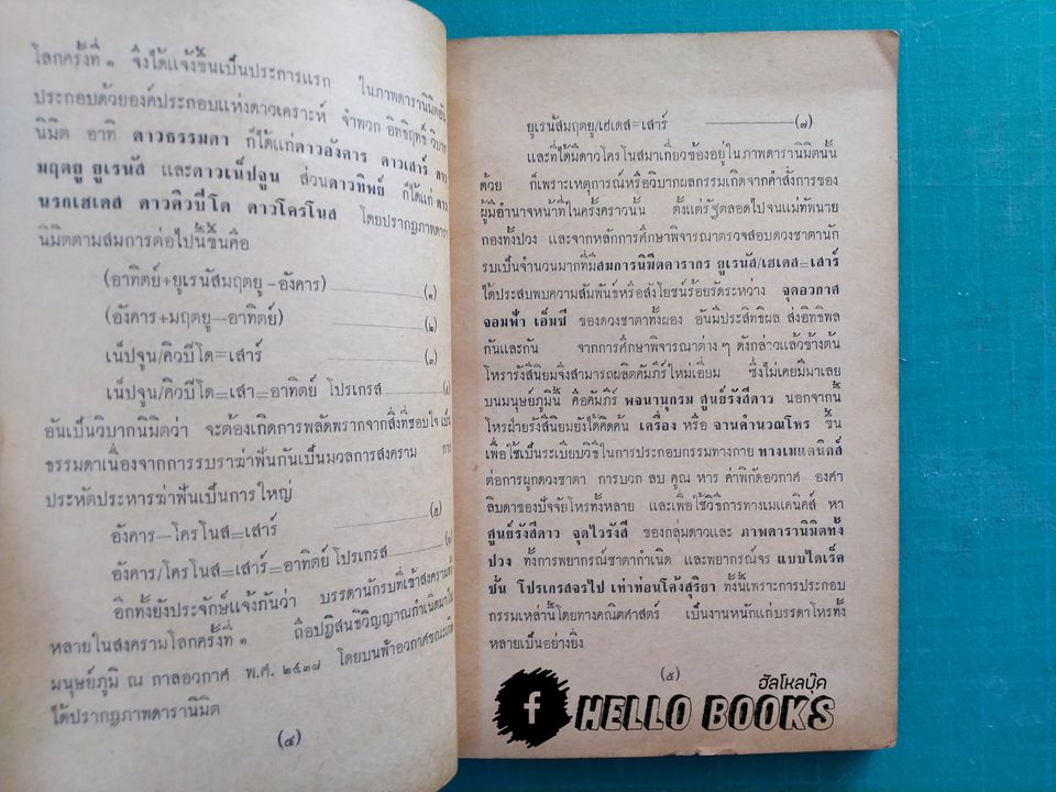 พจนานุกรมศูนย์รังสีดาว