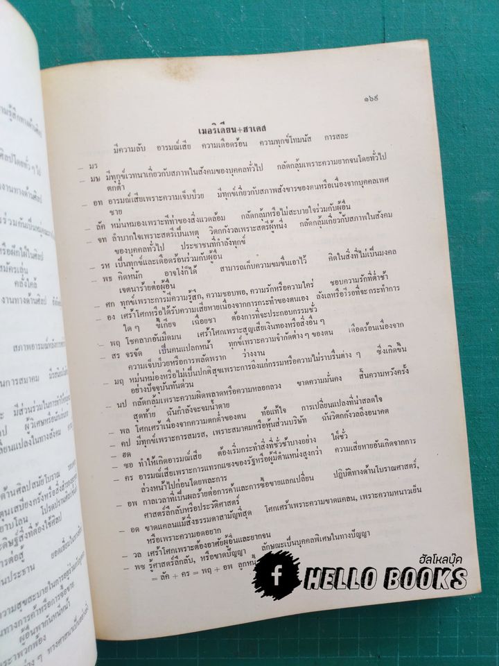 คัมภีร์สูตรพระเคราะห์สนธิ