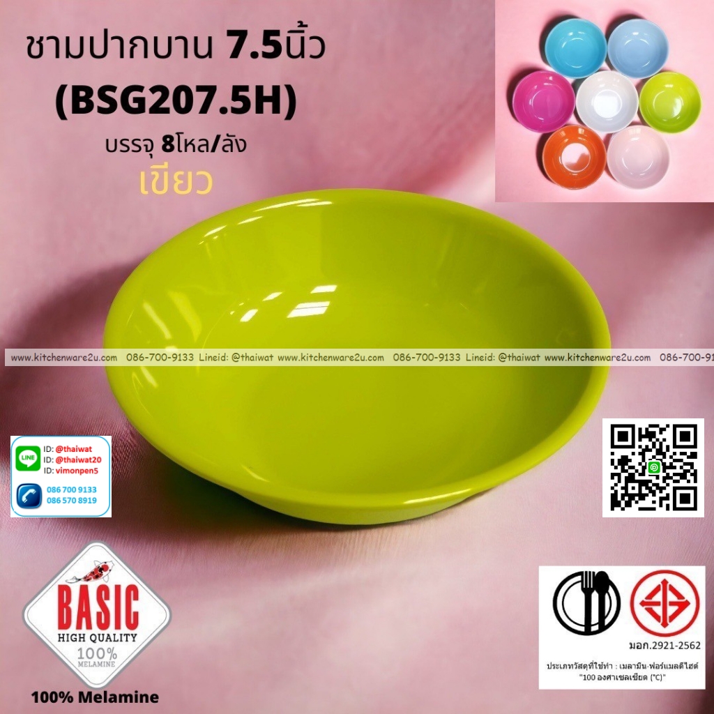 P13231 ชามปากบาน 7.5 นิ้ว เมลามีน รุ่นประยัด No.BSG207.5H ขายส่งยกลัง (ราคาขายส่งต่อ 8 โหล : 96 ใบ:เฉลี่ย 21.5 บต่อใบ)