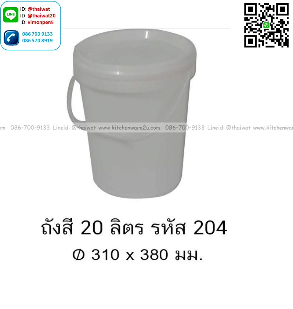 P13523 ถังสี 20 ลิตร (31*31*38 cm) เกรดเอ No.204 (ราคาขายส่งต่อ 1 โหล: 12 ใบ:เฉลี่ย 135 บต่อโหล)
