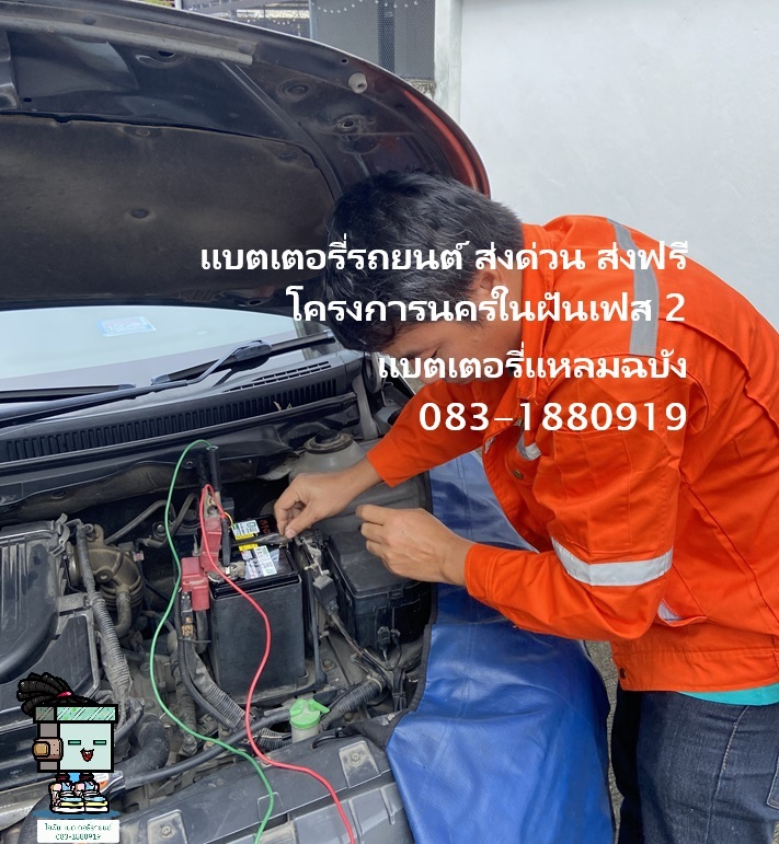 ร้านเปลี่ยนแบตเตอรี่ Suzuki Ciaz ถึงบ้าน โครงการนครในฝัน เฟส 2 FB S500