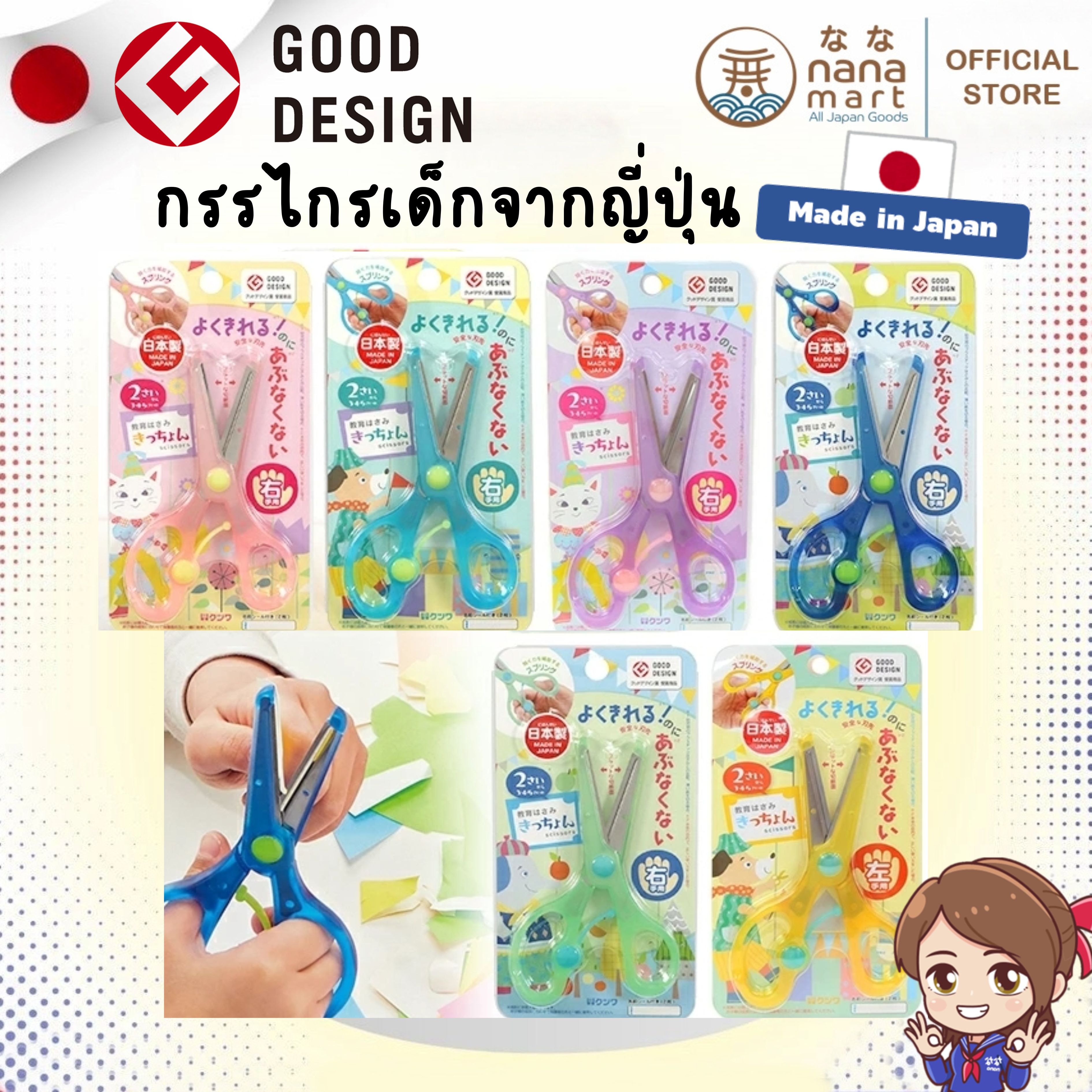 ✂️🇯🇵 กรรไกรเด็กญี่ปุ่นแบบปลอดภัย จาก GOOD DESIGN AWARD kids scissors Made in Japan
