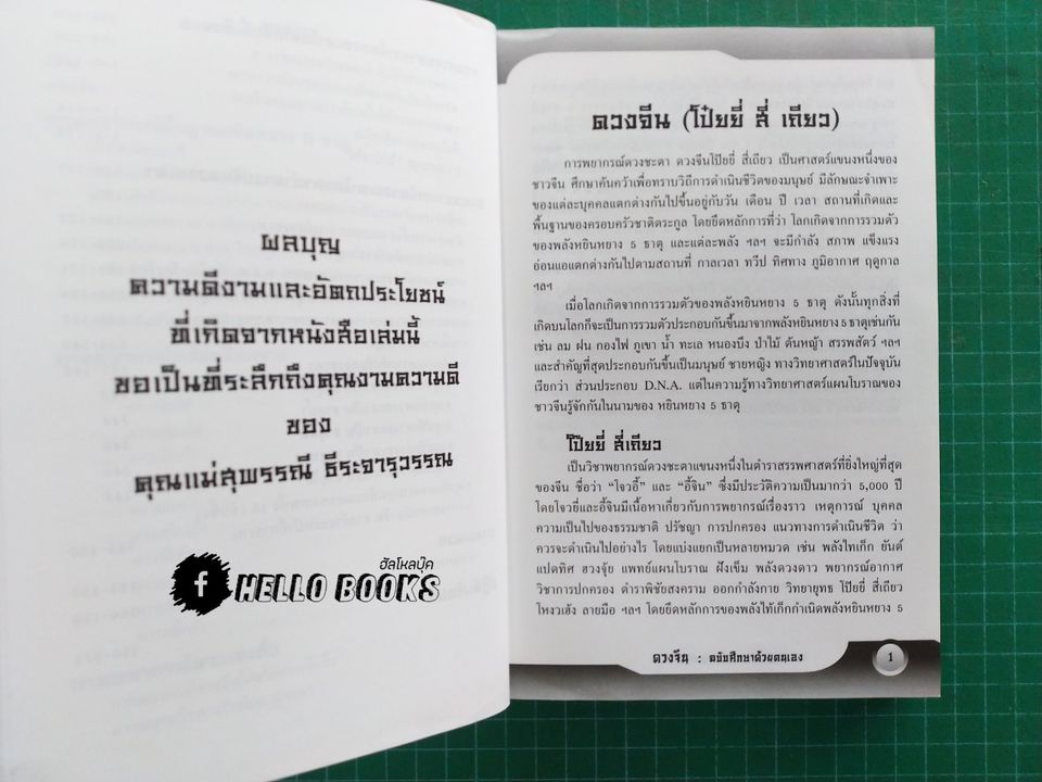 ดวงจีน ฉบับศึกษาด้วยตนเอง