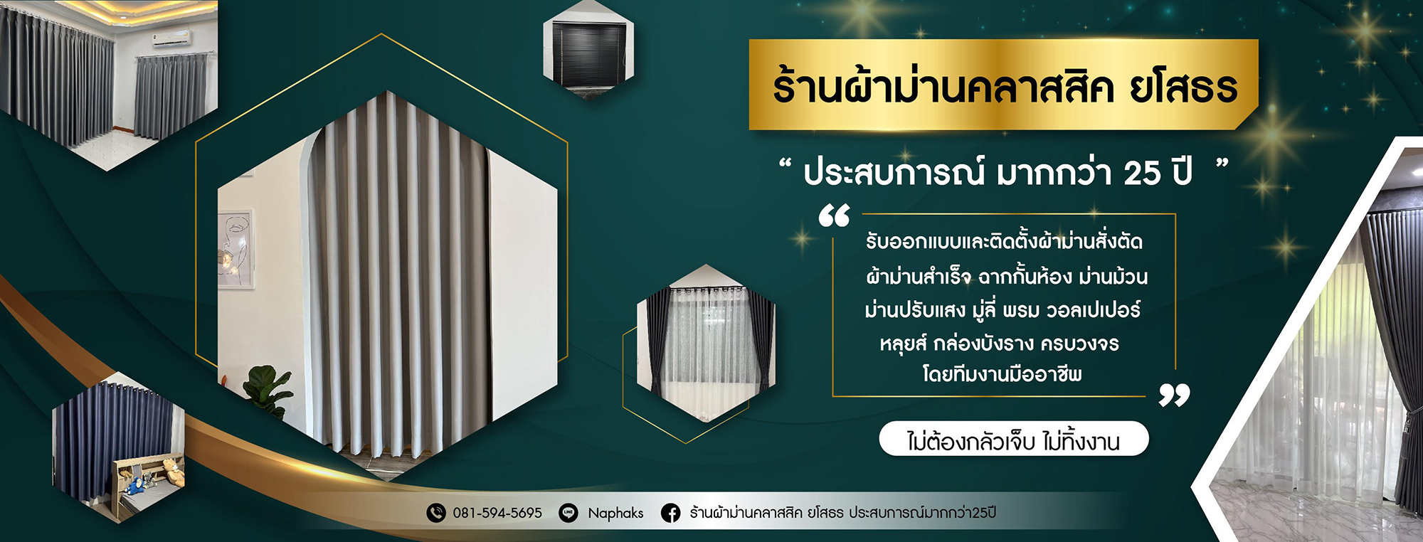 ร้านผ้าม่านคลาสสิค ยโสธร ประสบการณ์มากกว่า 25 ปี