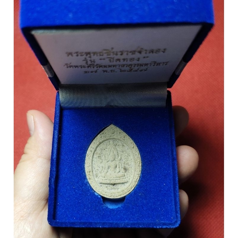 พระพุทธชินราช เนื้อผงว่าน รุ่น ปิดทอง ปี 2547 มีกล่องกำมะหยี่เดิมจากวัด