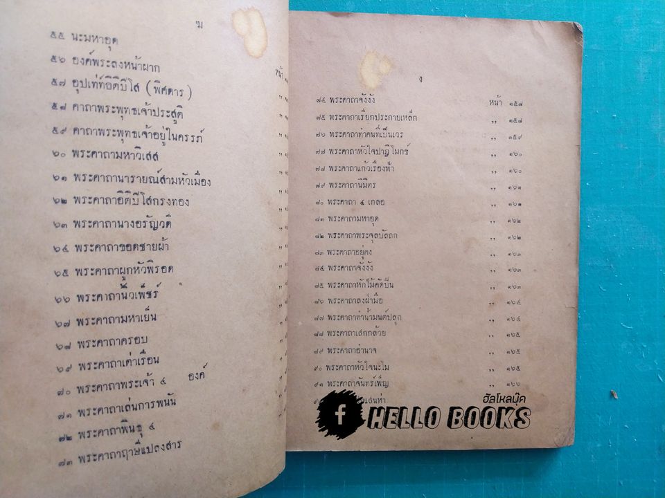 คำภีร์พุทธรัตนมหาเวทย์