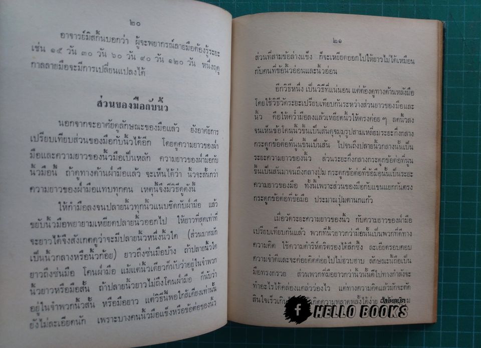 ลายมือฉบับสมบูรณ์