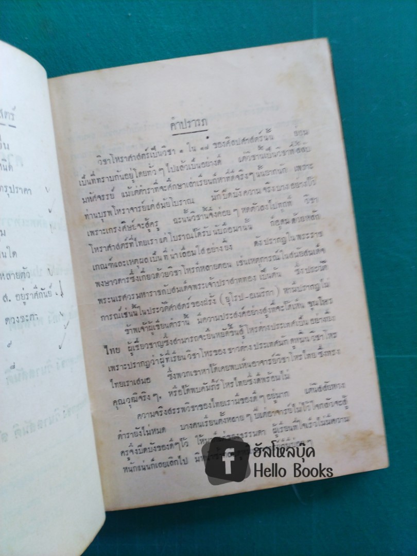 ประทีปโหราศาสตร์