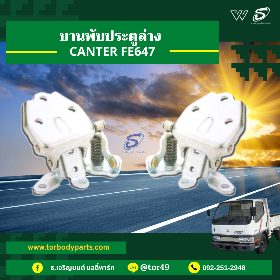 บานพับประตูล่าง (ซ้าย-ขวา) MITSUBISHI CANTER FE647 มิตซู รถบรรทุก อะไหล่รถบรรทุก อะไหล่แต่งรถบรรทุก