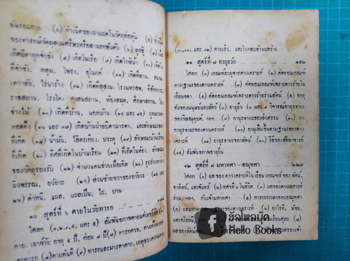 คัมภีร์โหราศาสตร์ พฤหัสชาฏก