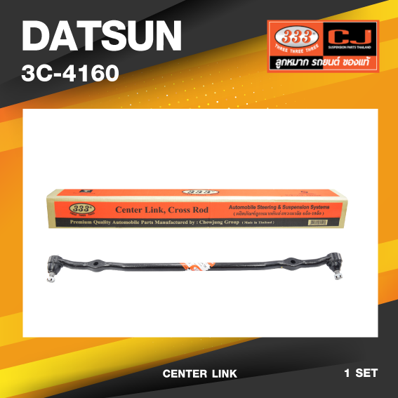 (ประกัน 6 เดือน) คันส่งกลาง DATSUN 720 ดัทสัน ปี 1979-1983 / เบอร์ 3C-4160 / พวงมาลัยขวา (CENTER LINK) ยี่ห้อ 333