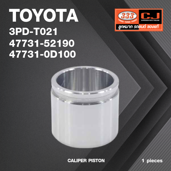 ลูกสูบดิสเบรค TOYOTA YARIS NCP91 (E,G) VIOS ' 08 ( E,G ) ตัวหน้า / โตโยต้า ยาริส / 3PD-T021 / 47731 - 52190 / 47731 - 0D100 / ขนาด วงนอก 53.90 / สูง 48.00 (จำนวน 1 ชิ้น) (CALIPER PISTON)