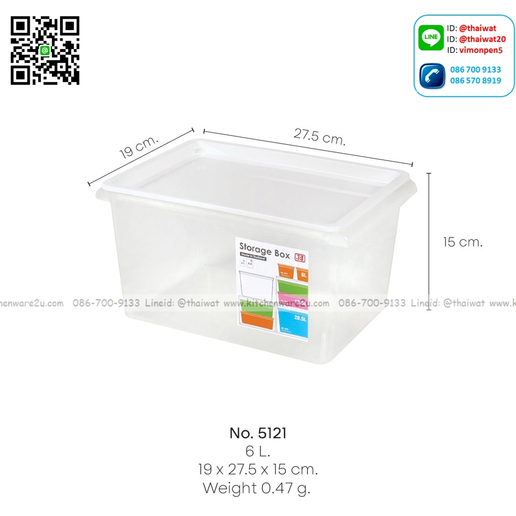 P06994 กล่องเอนกประสงค์ 6 ลิตร (กว้าง 19.3* ยาว 28.3* สูง 15.4 cm) เกรดเอ No.5121 ราคาขายส่งต่อ 12 ใบ: เฉลี่ย 90 บต่อใบ
