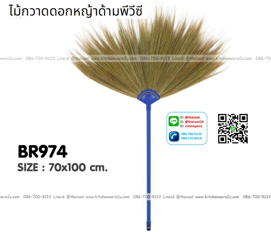 P02615 ไม้กวาดดอกหญ้า ด้ามพีวีซี (70*100 cm) No.BR974 ราคาขายส่งต่อ 1 มัด : 20 อัน : เฉลี่ย 50 บต่ออัน