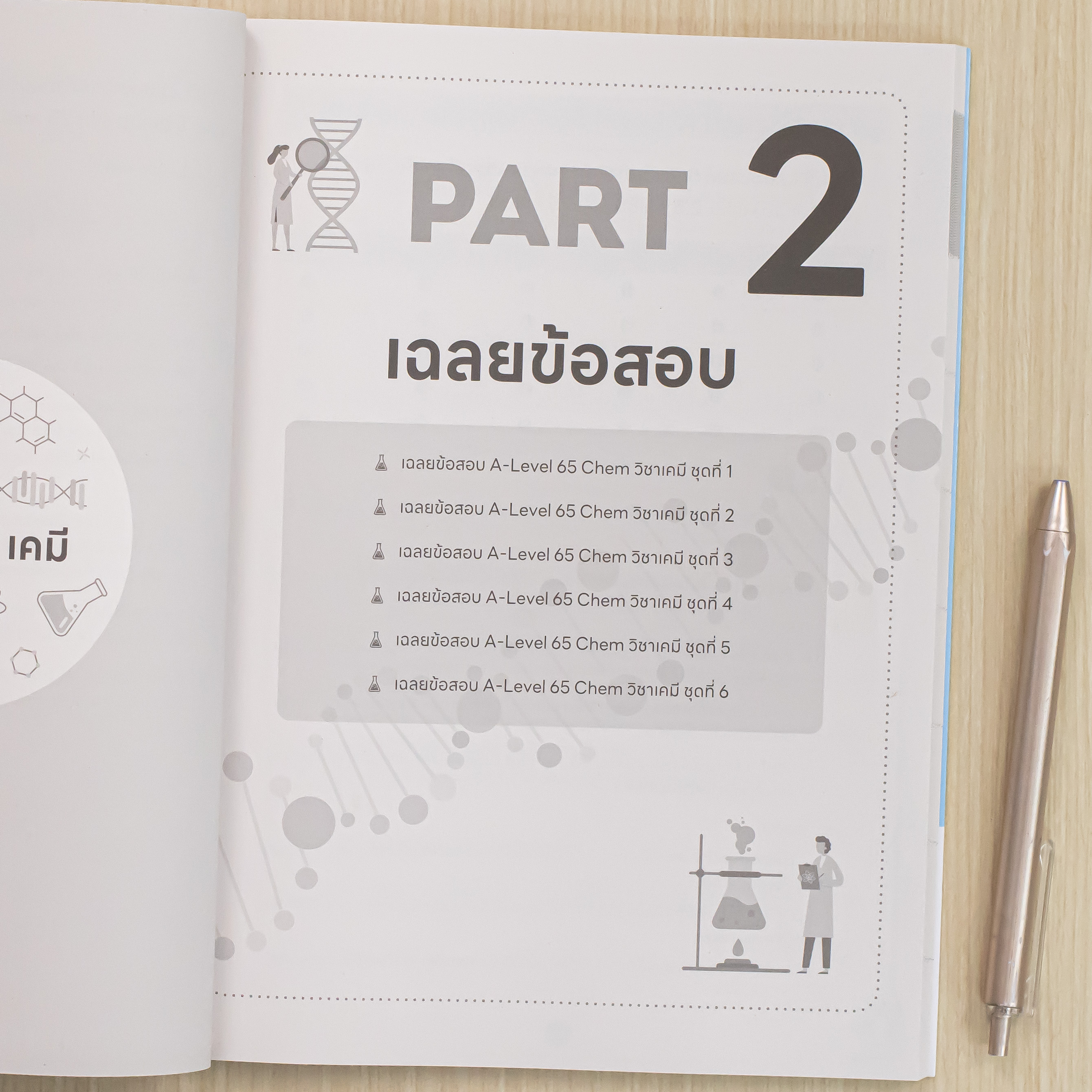 Infopress (อินโฟเพรส) หนังสือ รวมแนวข้อสอบ A-Level เคมี (A-Level 65 Chem) มั่นใจเต็ม 100 - 10197