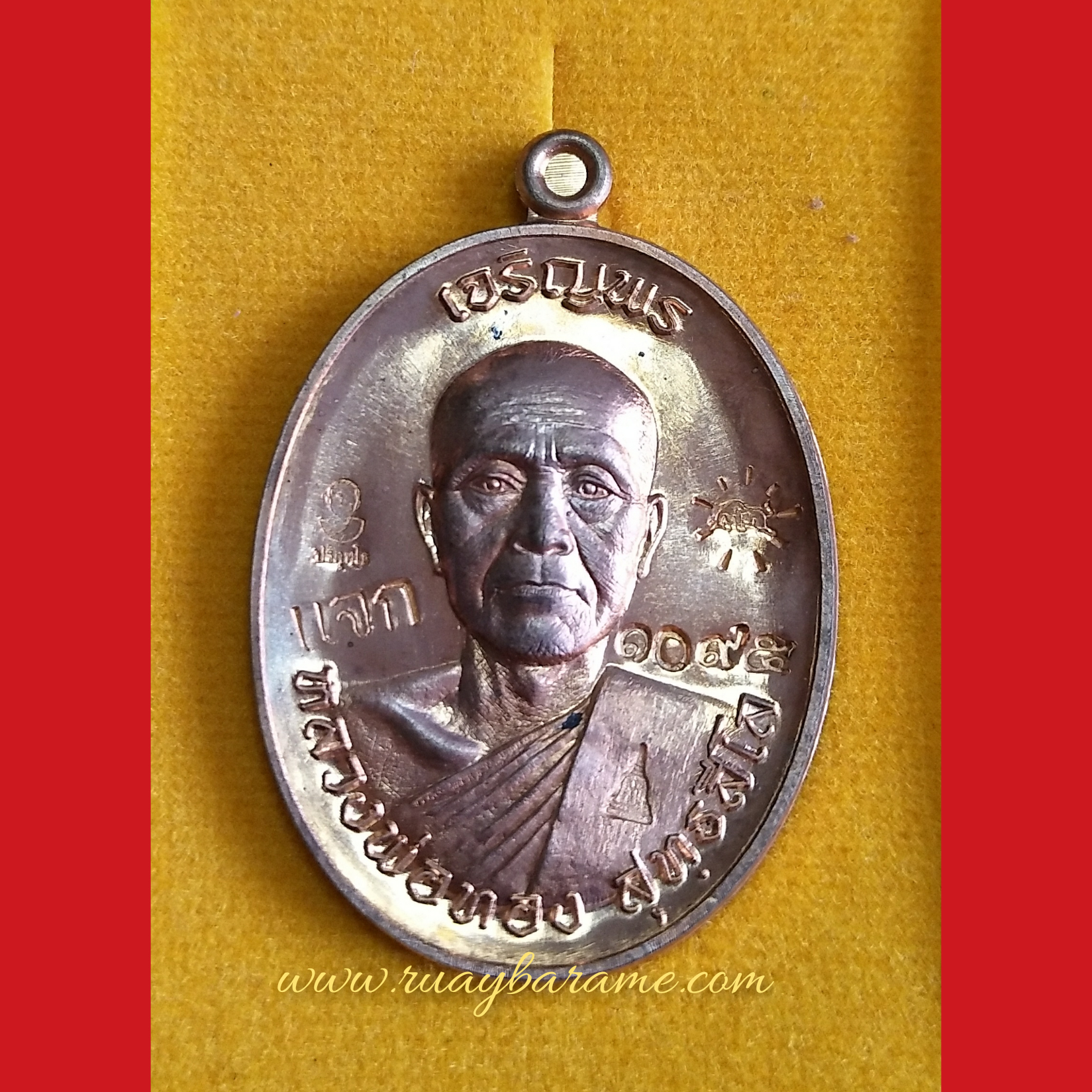 เหรียญหลวงพ่อทอง รุ่น เจริญพรบนรุ่นแรก เนื้อทองแดงผิวไฟ