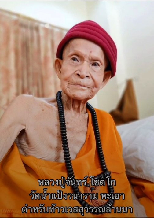 เหรียญหน้ายักษ์ ท้าวเวสสุวรรณ หลวงปู่จันทร์ โชติโก วัดน้ำแป้ง จ.พะเยา ปี 2566 (เนื้อทองแดงซาติน)