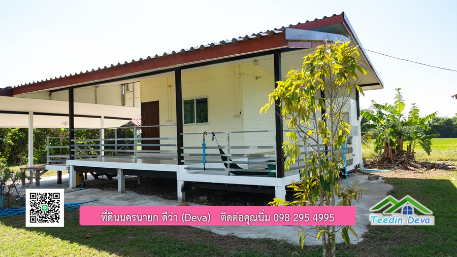 (ติดจอง) ที่ดินนครนายก บ้านสวน พร้อมที่ดิน ขนาด 1 ไร่ 1 งาน วิวภูเขาสวย อยู่ใกล้เขื่อนขุนด่านปราการชล