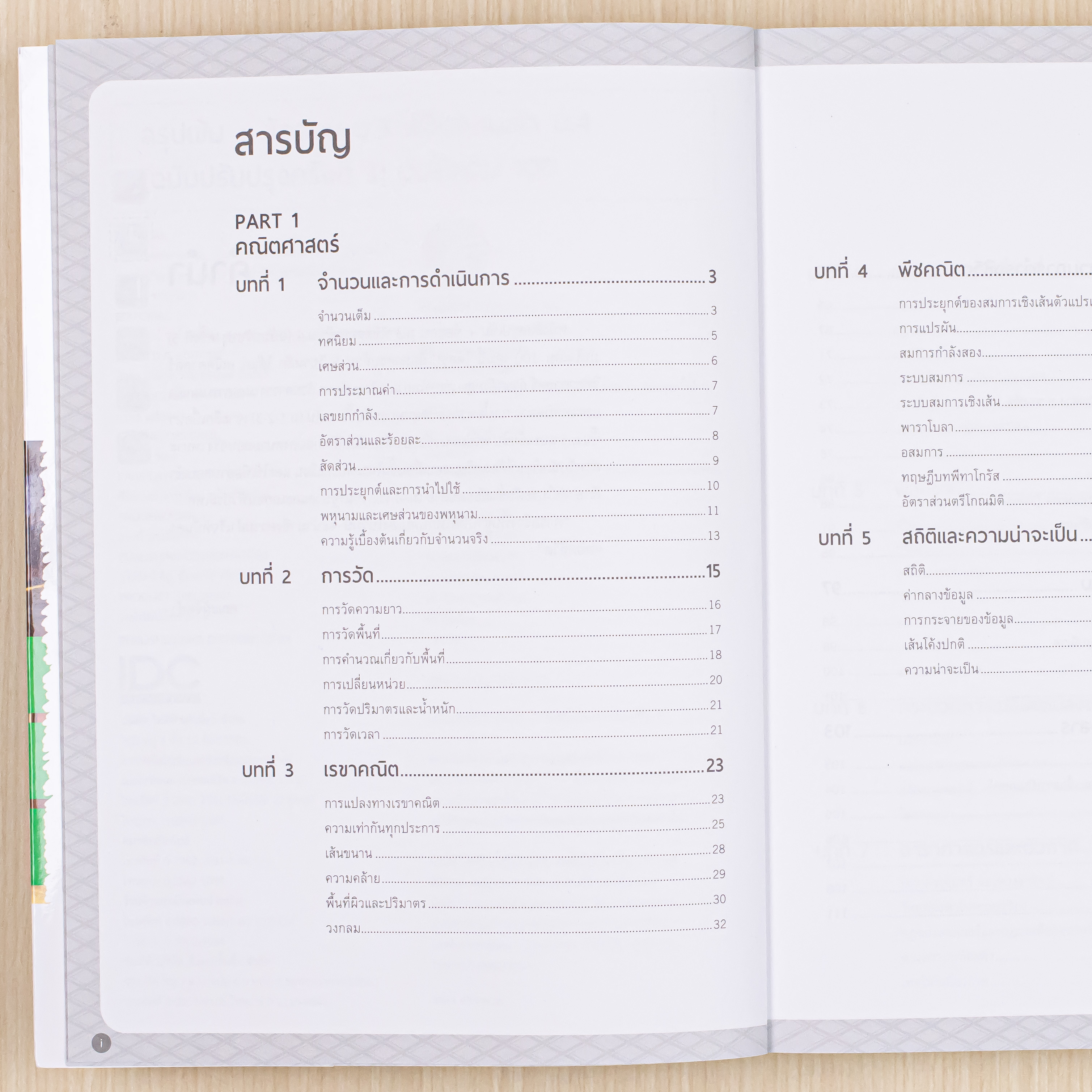 Infopress (อินโฟเพรส) หนังสือ สรุปเข้ม + ข้อสอบ ม.3 พิชิตสอบเข้า ม.4 (ฉบับปรับปรุงครั้งที่ 3) มั่นใจเต็ม 100 - 75906