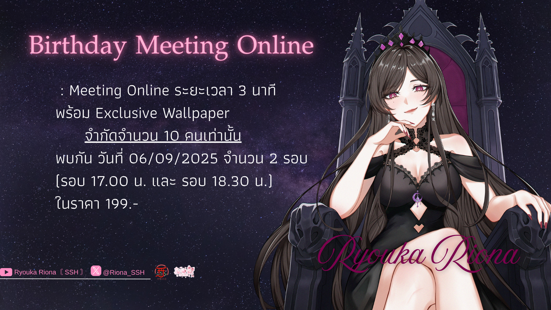 〔 IN STOCK 〕 BIRTHDAY ONLINE EVENT - RIONA RYOUKA 2025 🎂