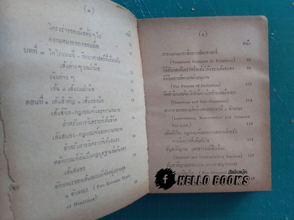 จิตตวิทยาทางลายมือ แผนใหม่