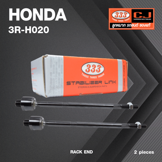 (2ตัว) ลูกหมากแร๊คซ์ HONDA CR-V ปี 2006-2011 เกียร์ไม่ไฟฟ้า ฮอนด้า ซีอาร์วี / 3R-H020 / SIZE 20.15 / 14.15 / 318mm. / ยี่ห้อ 333 (1คู่ 2 ตัว) RACK END (ซ้าย / ขวา)
