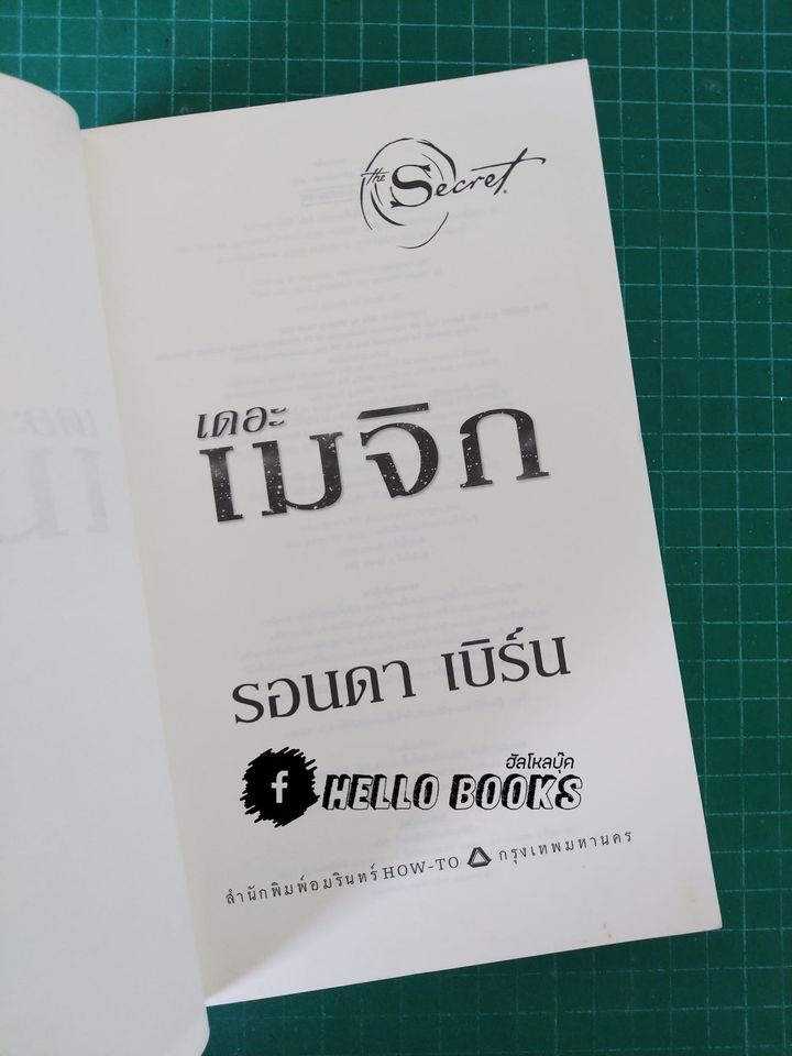 เดอะ เมจิก