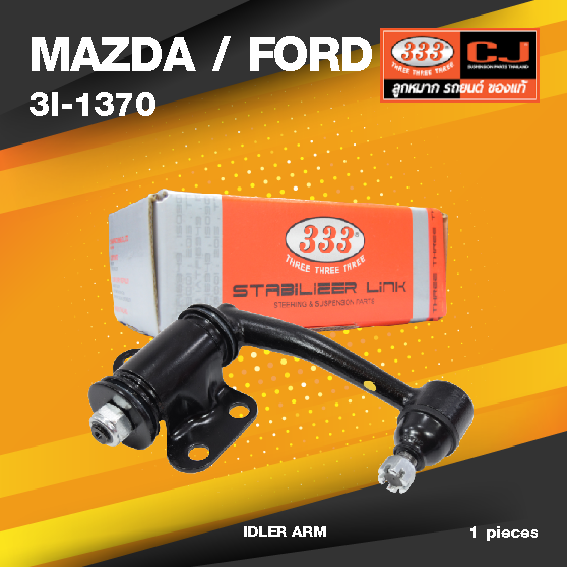 (ประกัน 6 เดือน) กล้องยา MAZDA / FORD B2200 มาสด้า ฟอร์ด / 3I-1370 / ยี่ห้อ 333 (1 ตัว) IDLER ARM
