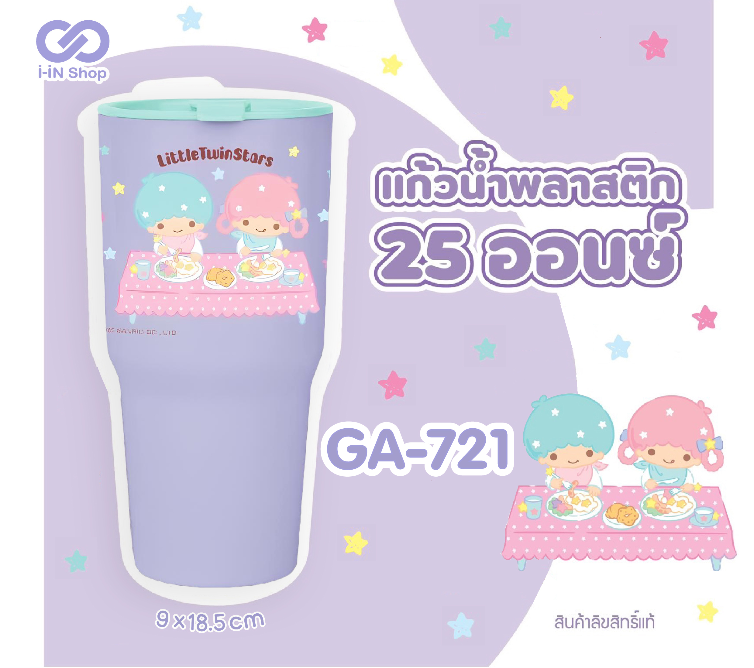 แก้วน้ำพลาสติก 25oz TS เบรคฟาสต์ GA-721 โหลละ 216 บาท (ชิ้นละ 18 บาท)