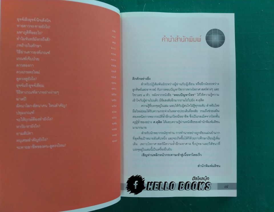 กุญแจโหร (ตอบปัญหาโหร ๒)