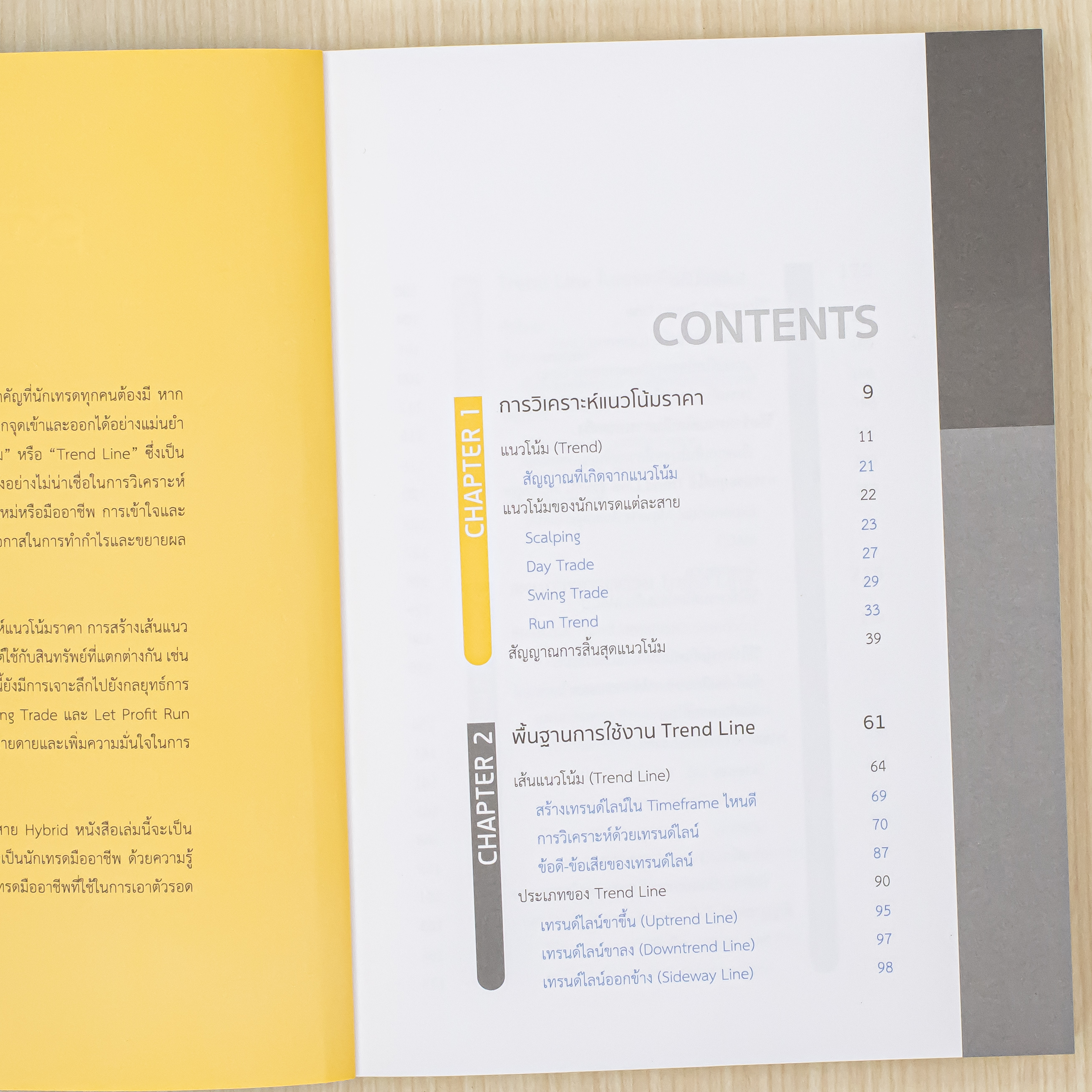 Infopress (อินโฟเพรส) หนังสือ ทำกำไร จากการเทรด ด้วย Trend Line - 75937
