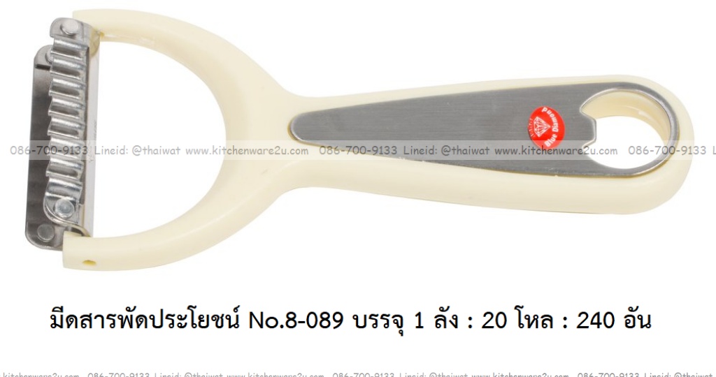 A0019 มีดสารพัดประโยชน์ No.8-089 บรรจุ 1 ลัง : 20 โหล : 240 อัน เฉลีย 13.75 บต่ออัน