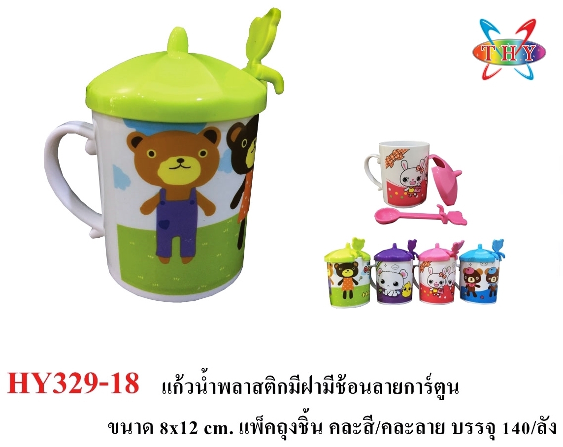 P07603 แก้วน้ำมีฝาปิด ลายการ์ตูน ราคาส่งต่อ 1 โหล: 12 ใบ