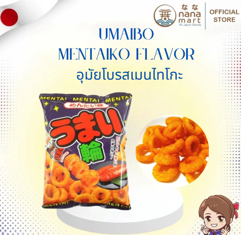 🌟 うまい輪 めんたい味 Umaibo Mentaiko Flavor อุมัยโบรสเมนไทโกะจากญี่ปุ่น 75g 🌟