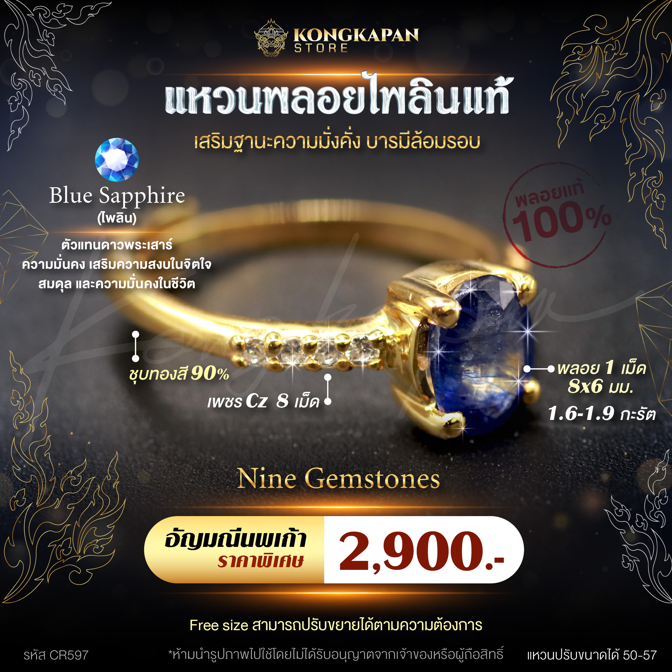 แหวนพลอยไพลินแท้ ความมั่นคงและสมดุล เสริมความสงบในจิตใจและความมั่นคงในชีวิต
