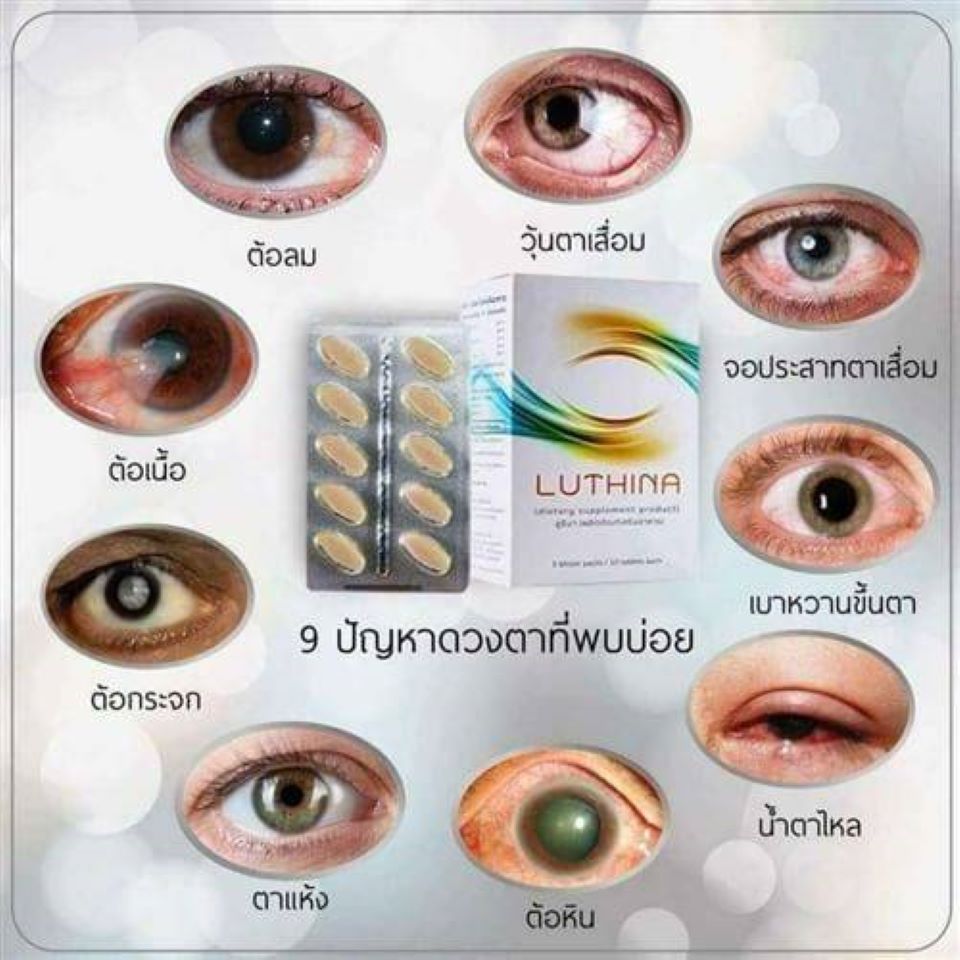 Luthina ลูทิน่า ดูแลระบบสายตา เพื่อการมองเห็นที่ดีขึ้น ลูทีนเป็นสารแคโรทีนอยด์ที่มีอยู่ในจอประสาทตาของมนุษย์ มีหน้าที่กรองแสงและป้องกันดวงตาจากแสงแดด