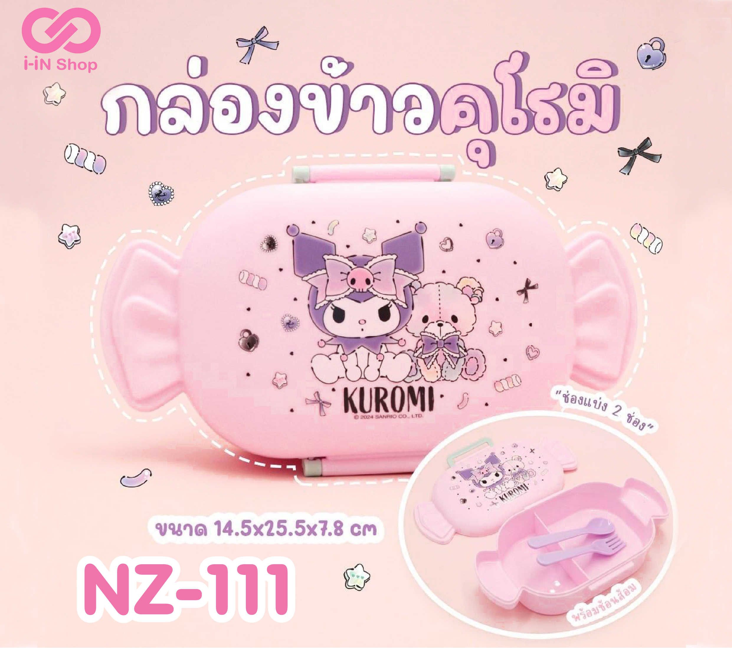 กล่องข้าว2ช่องทรงท๊อฟฟี่ พร้อมช้อนส้อม Kuromi NZ-111 แพ็คละ 414 บาท/ 6ชิ้น (ชิ้นละ 69บาท)