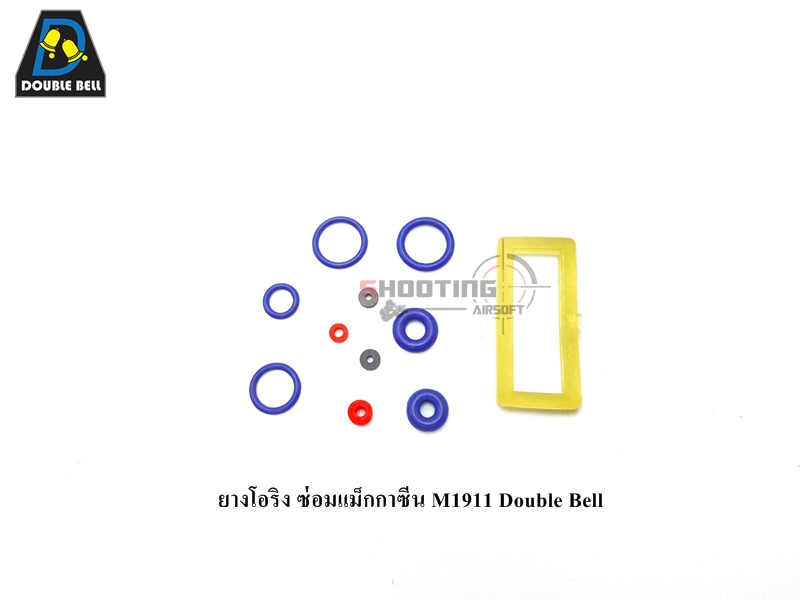 ยางโอริง ซ่อมแม็กกาซีน M1911 (Double Bell)